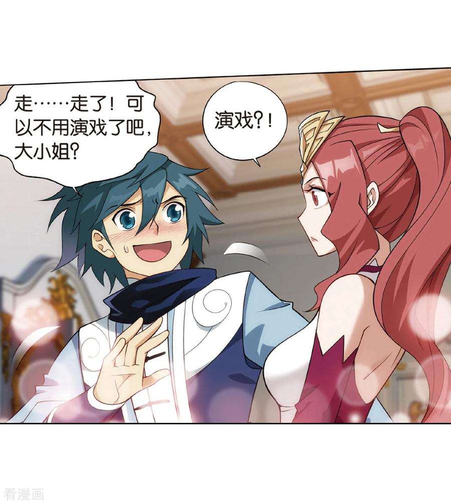 斗破苍穹823话 误会？（上）