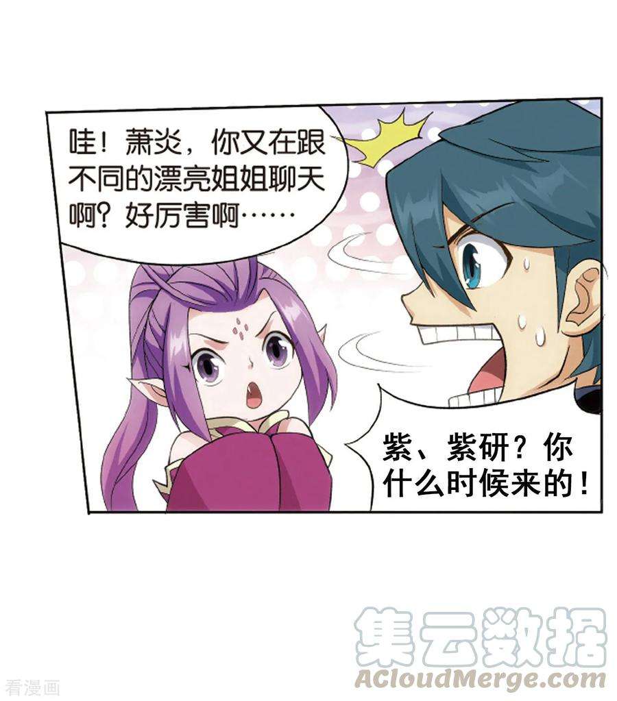 斗破苍穹823话 误会？（上）