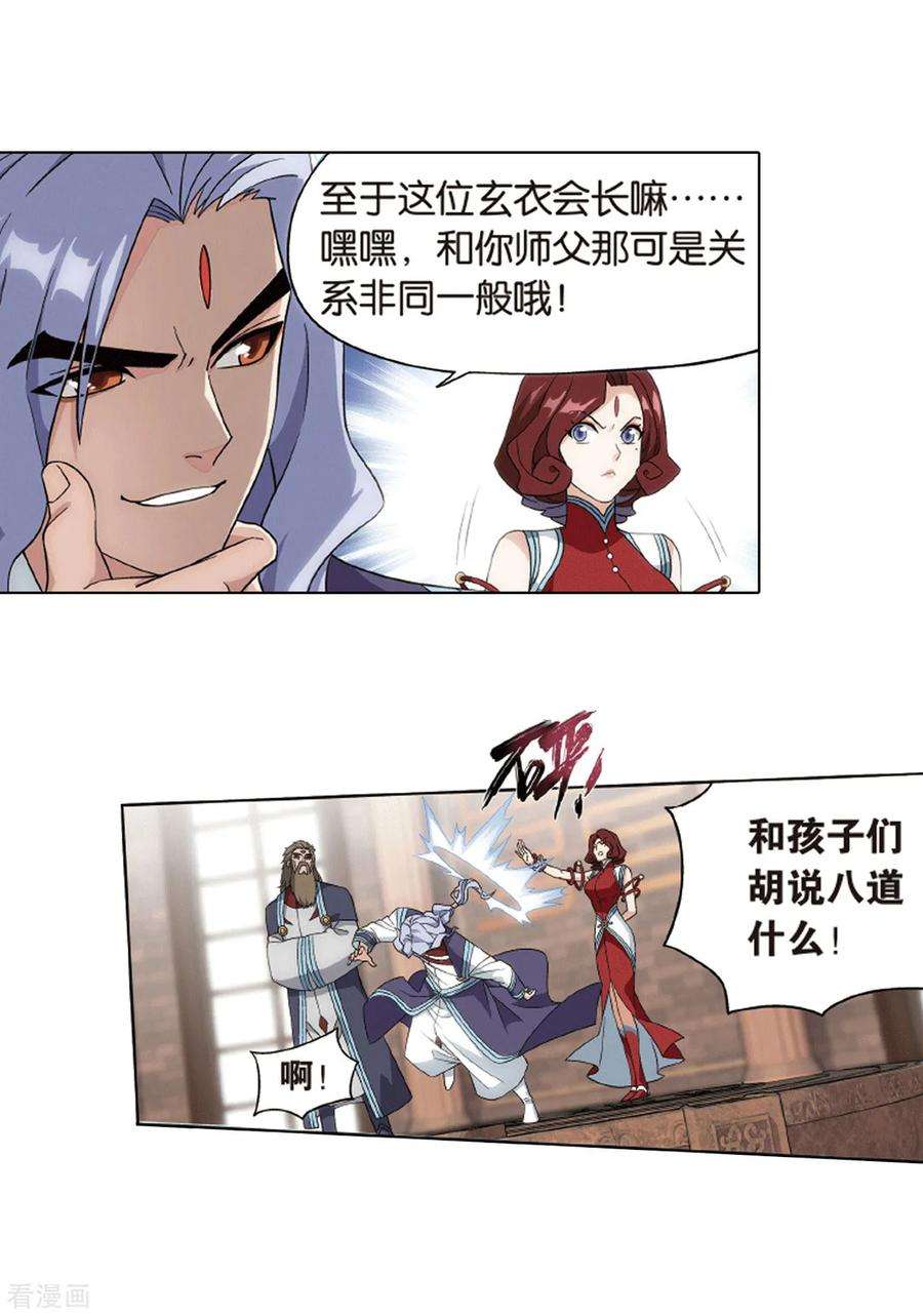 斗破苍穹823话 误会？（上）