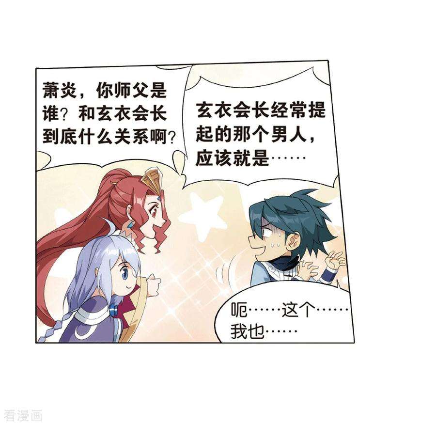 斗破苍穹823话 误会？（上）