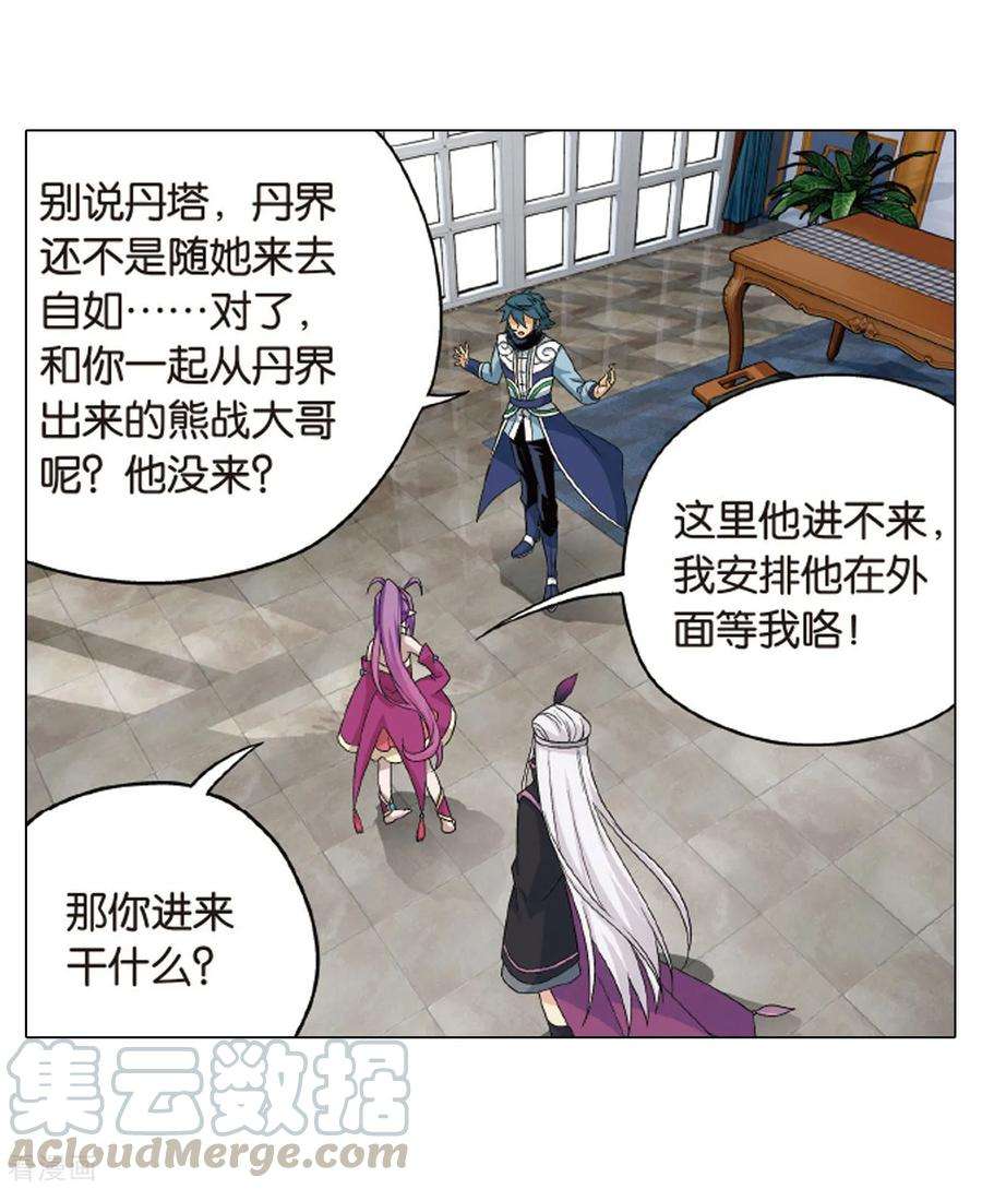 斗破苍穹824话 误会？（下）