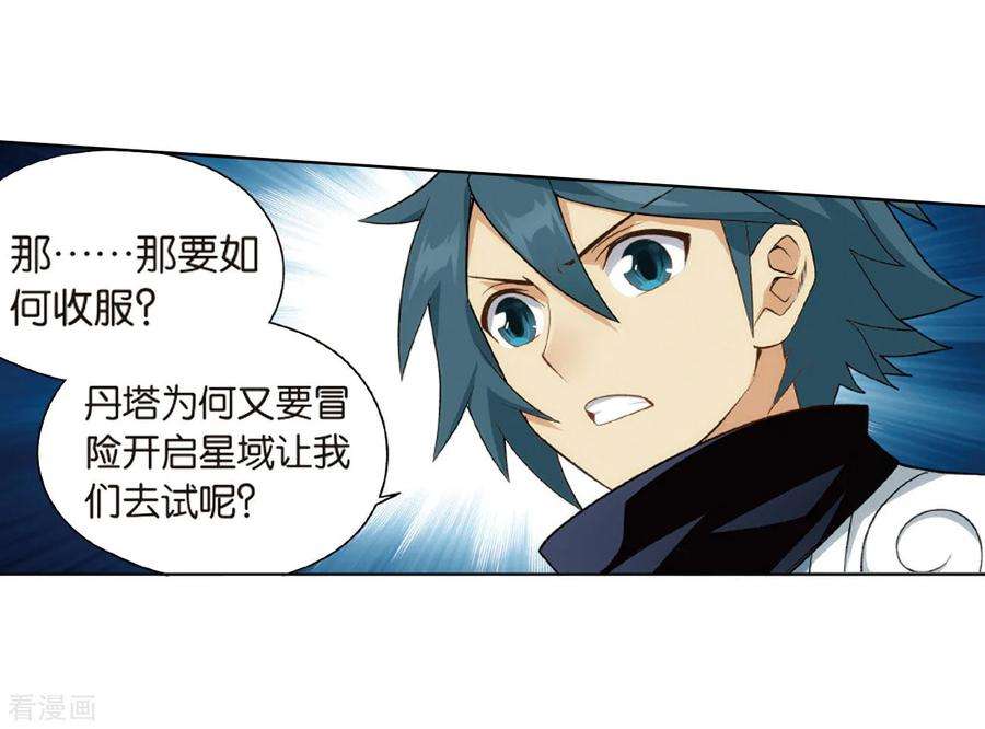 斗破苍穹824话 误会？（下）