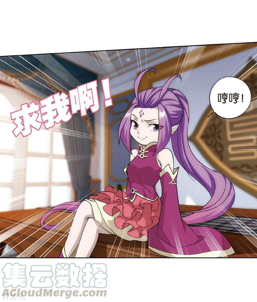 斗破苍穹824话 误会？（下）