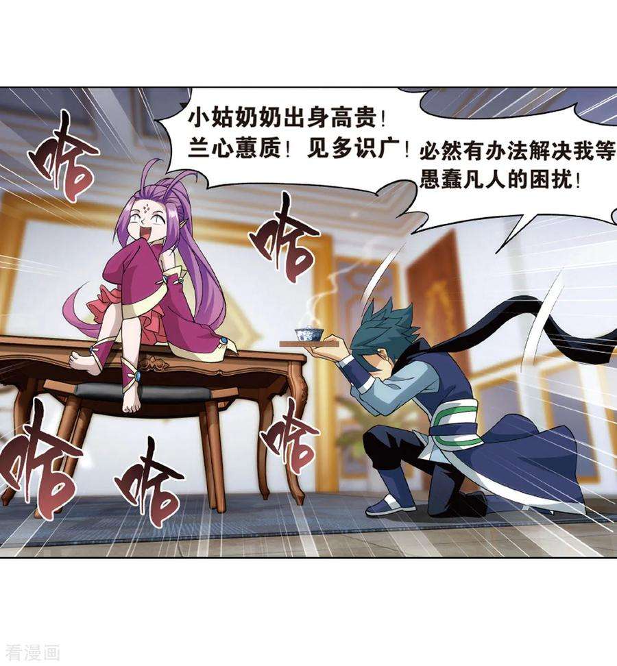 斗破苍穹824话 误会？（下）