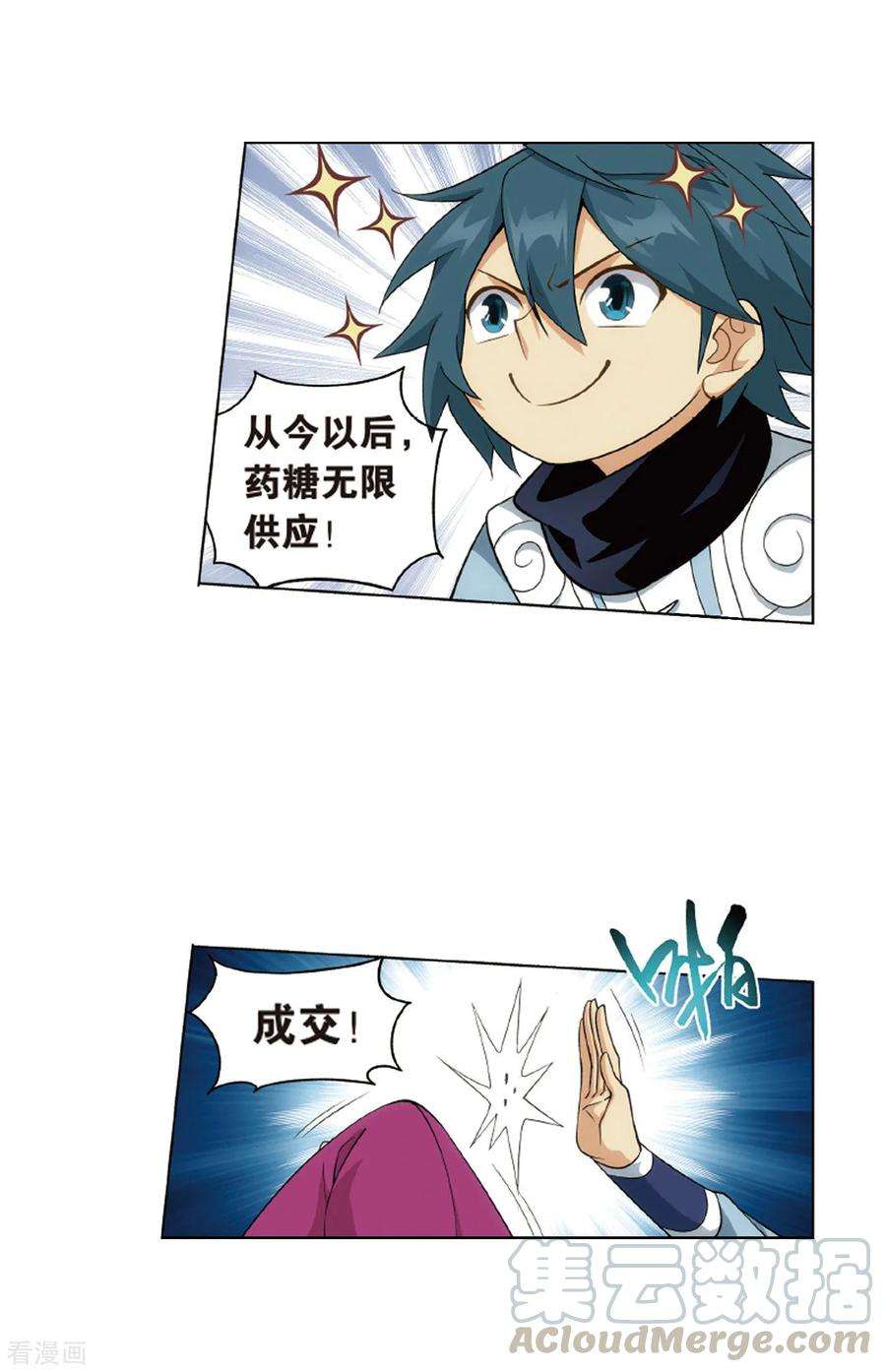 斗破苍穹824话 误会？（下）