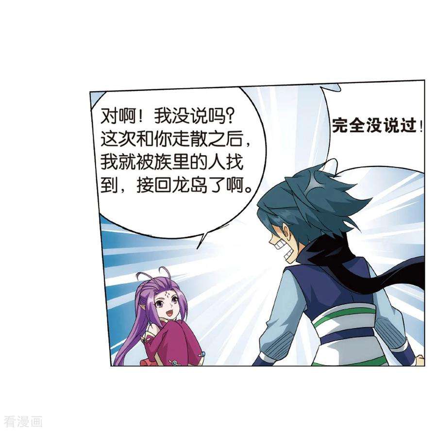 斗破苍穹824话 误会？（下）