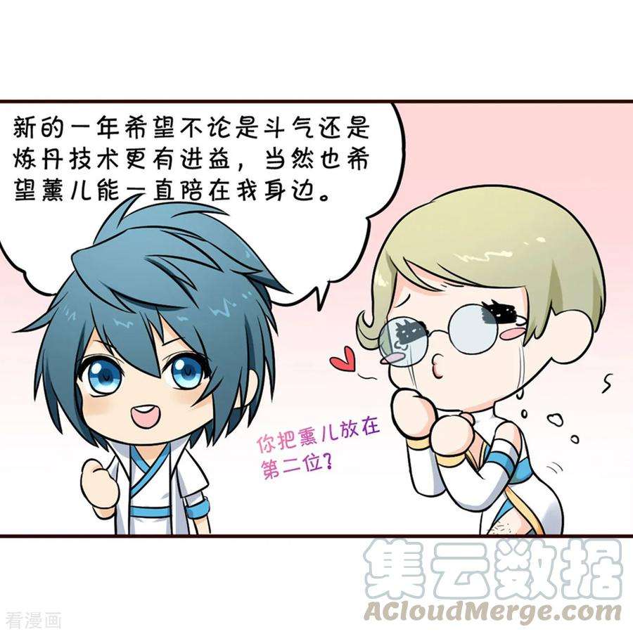 斗破苍穹824话 误会？（下）