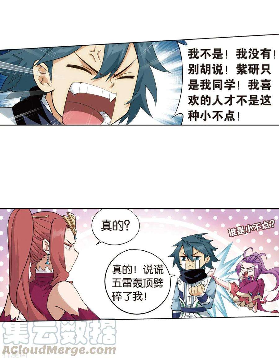 斗破苍穹824话 误会？（下）