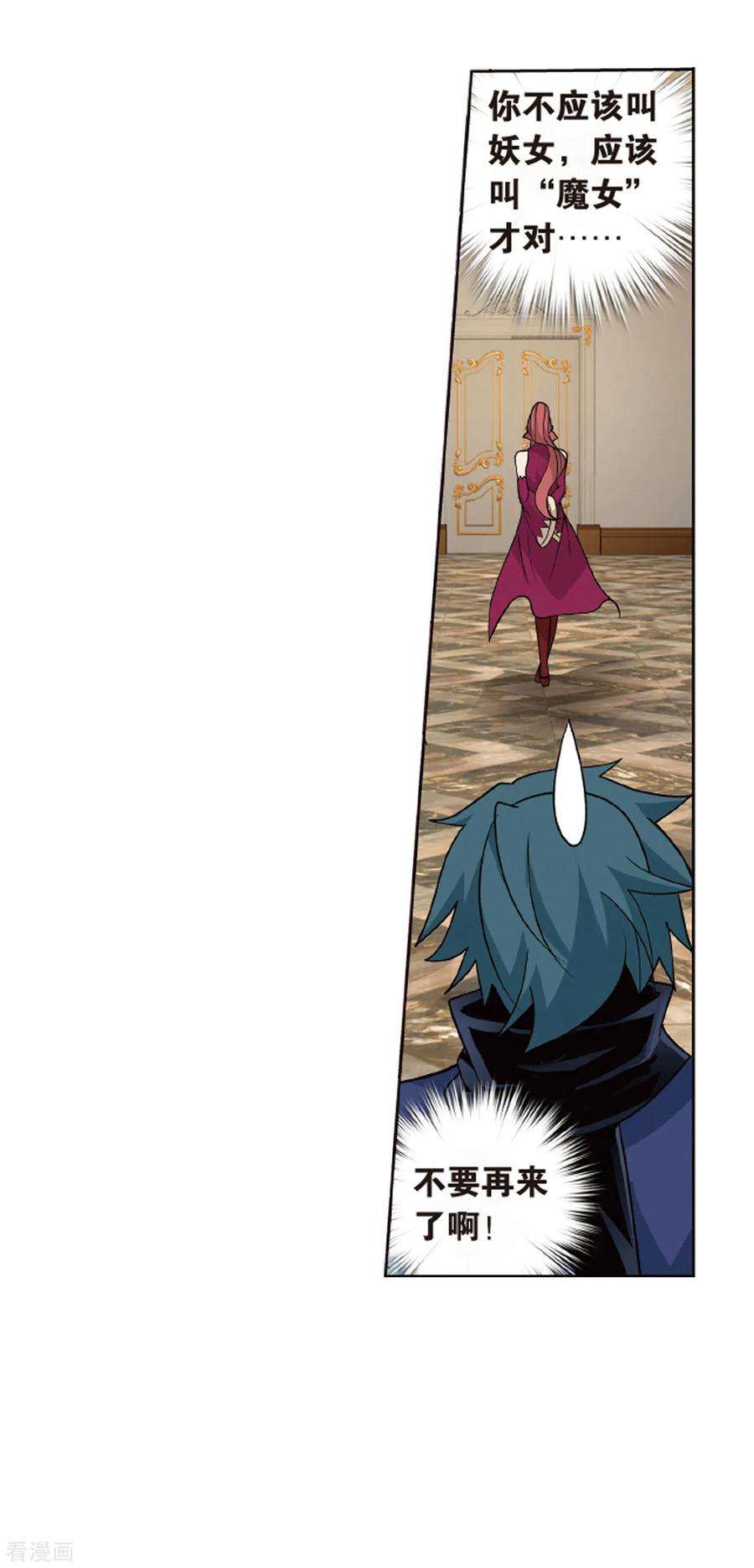 斗破苍穹824话 误会？（下）