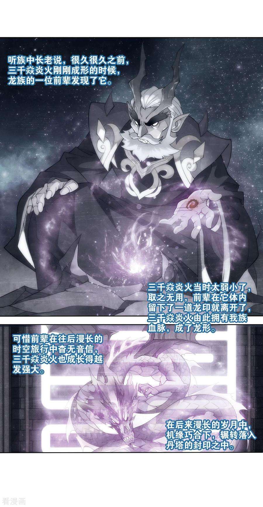 斗破苍穹825话 星域之门（上）