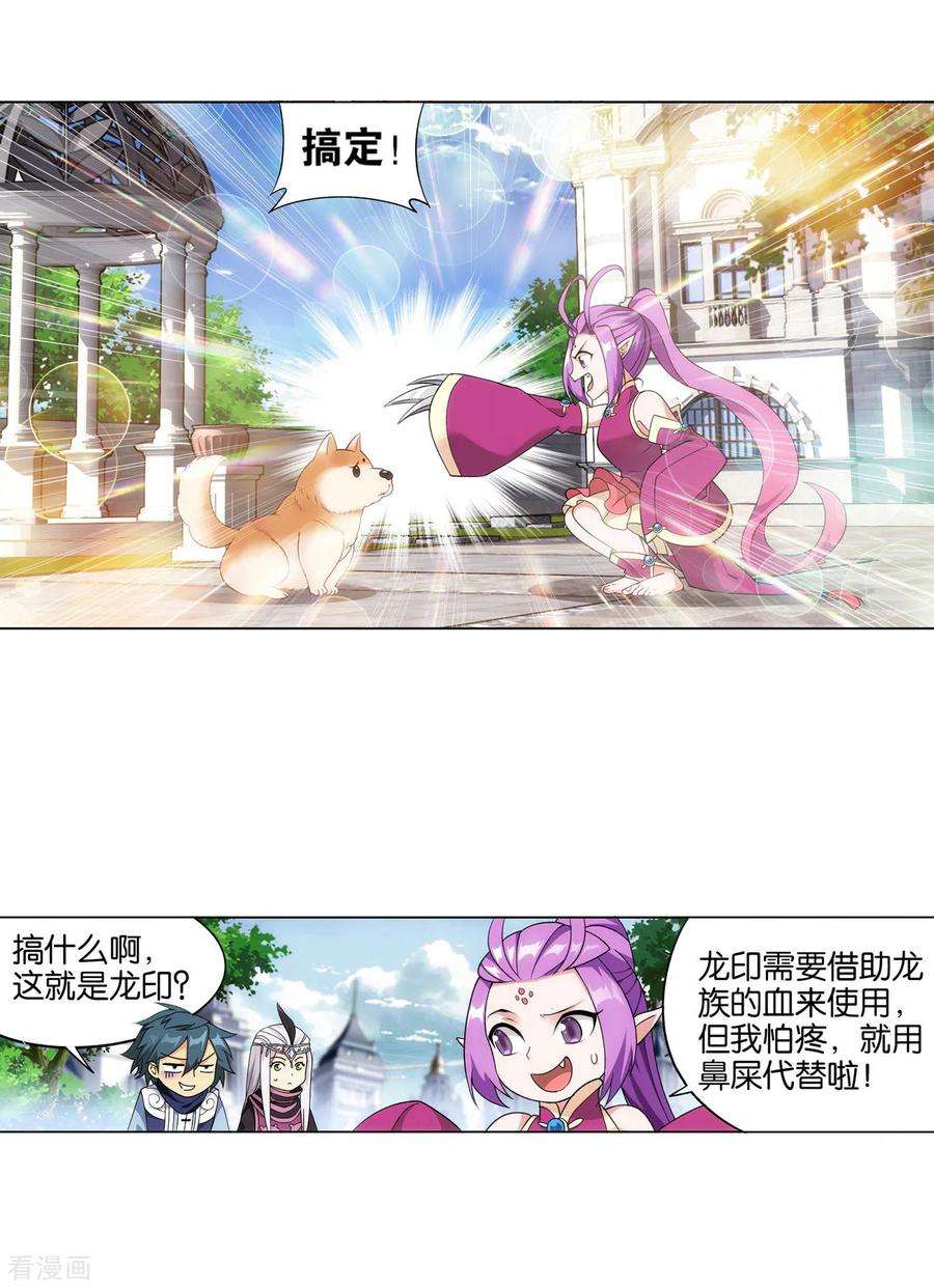 斗破苍穹825话 星域之门（上）