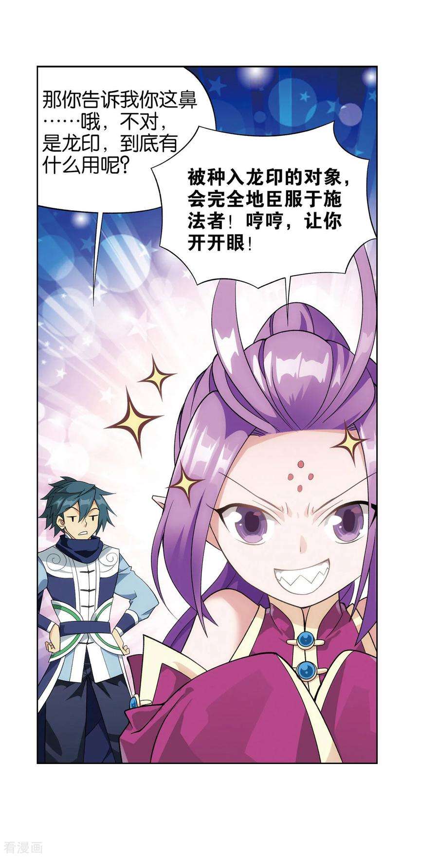 斗破苍穹825话 星域之门（上）