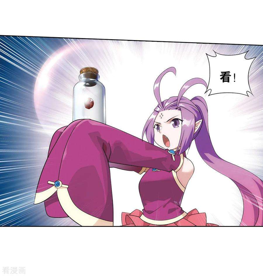 斗破苍穹825话 星域之门（上）