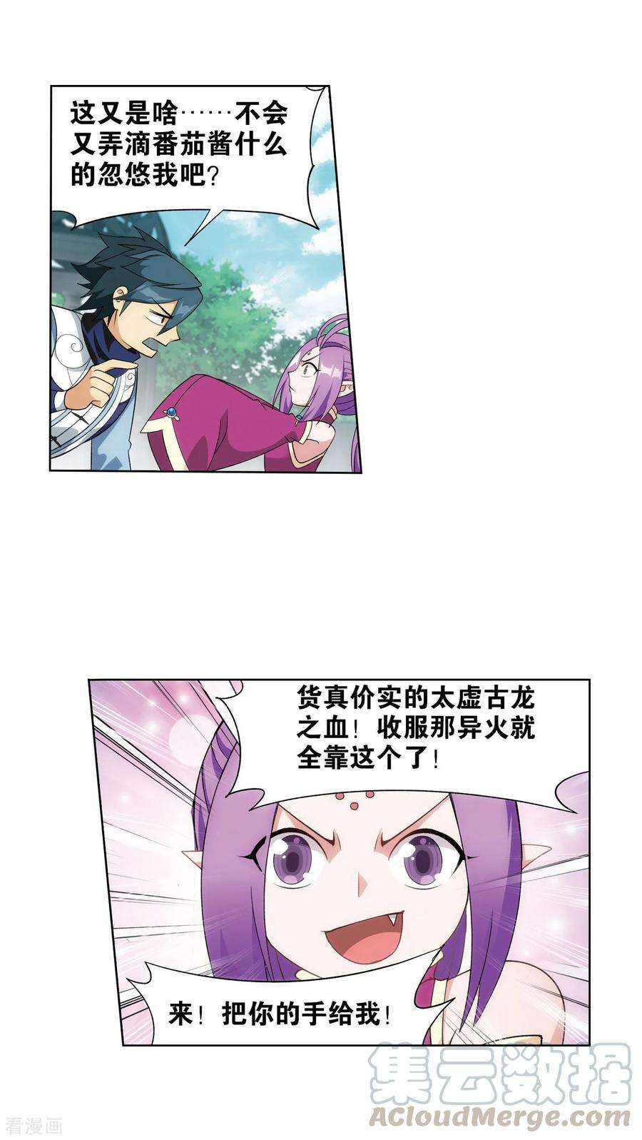 斗破苍穹825话 星域之门（上）