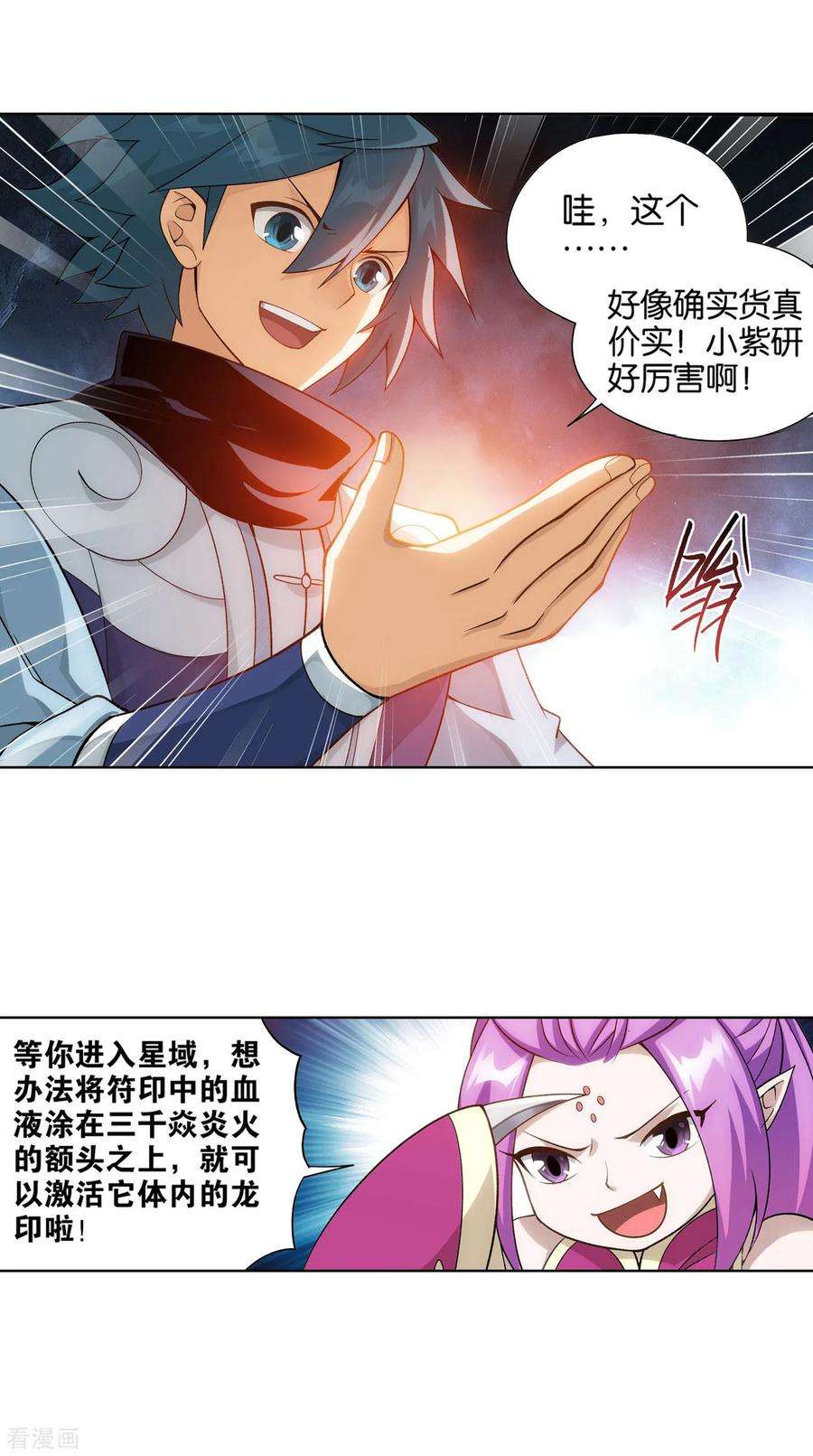 斗破苍穹825话 星域之门（上）