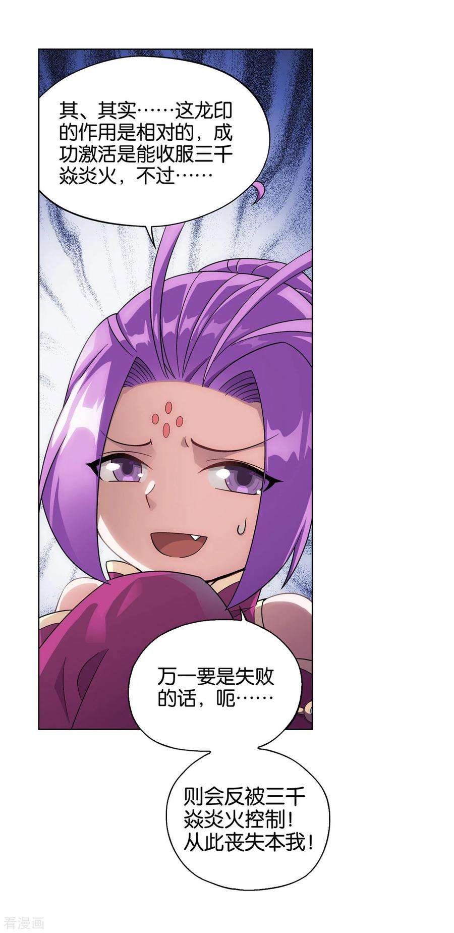 斗破苍穹825话 星域之门（上）