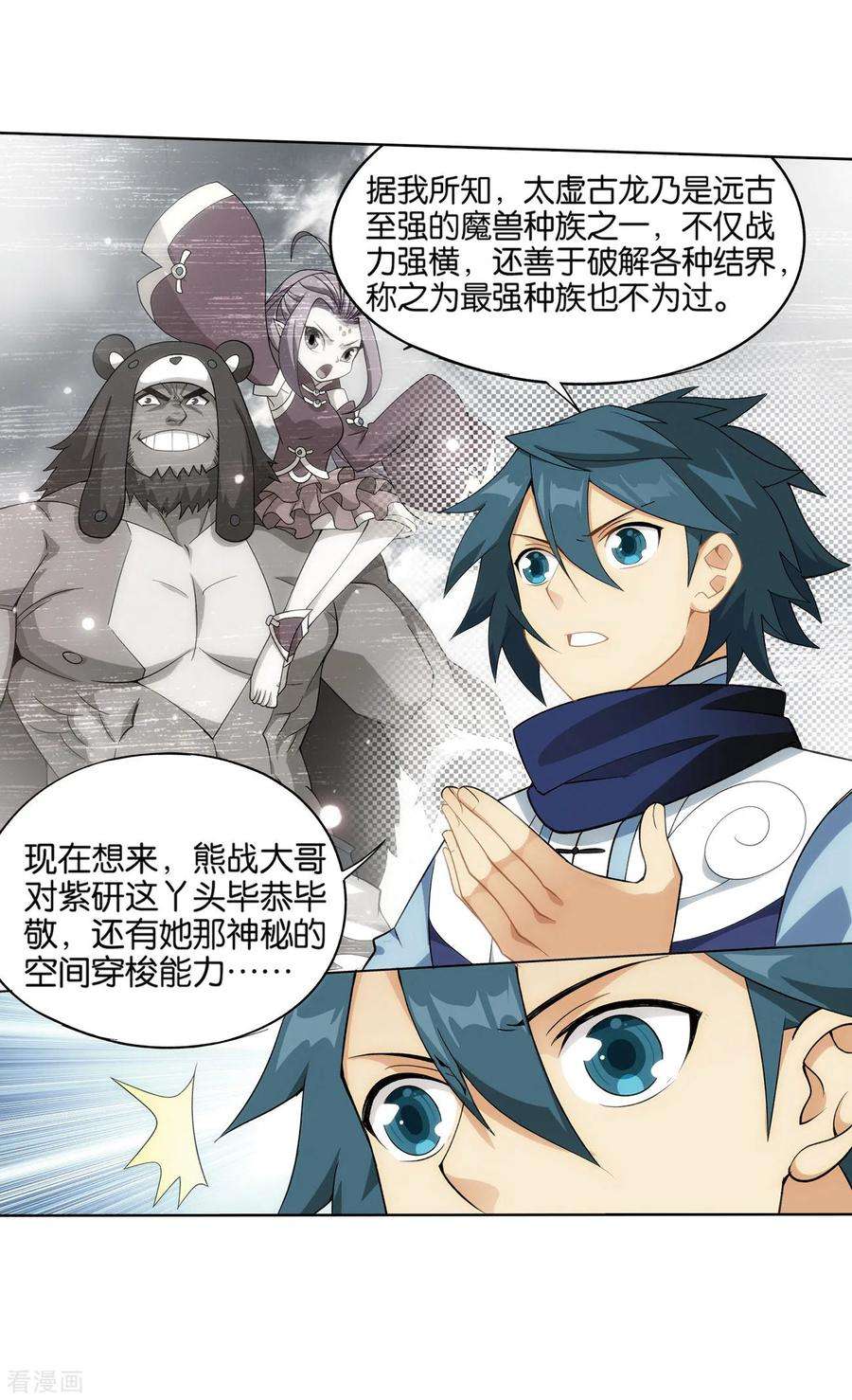 斗破苍穹825话 星域之门（上）