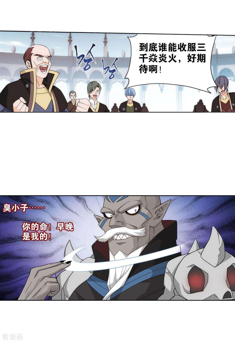 斗破苍穹826话 星域之门（下）