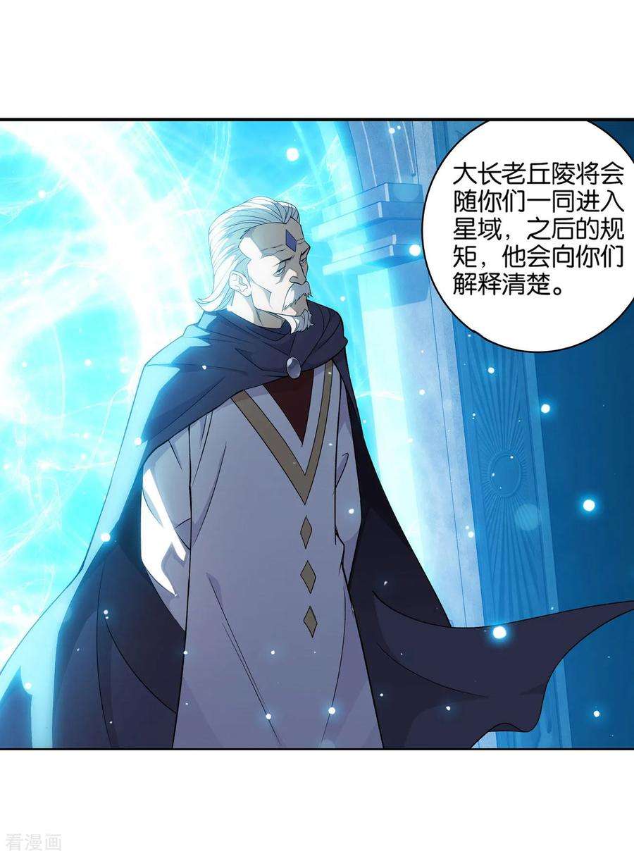斗破苍穹826话 星域之门（下）