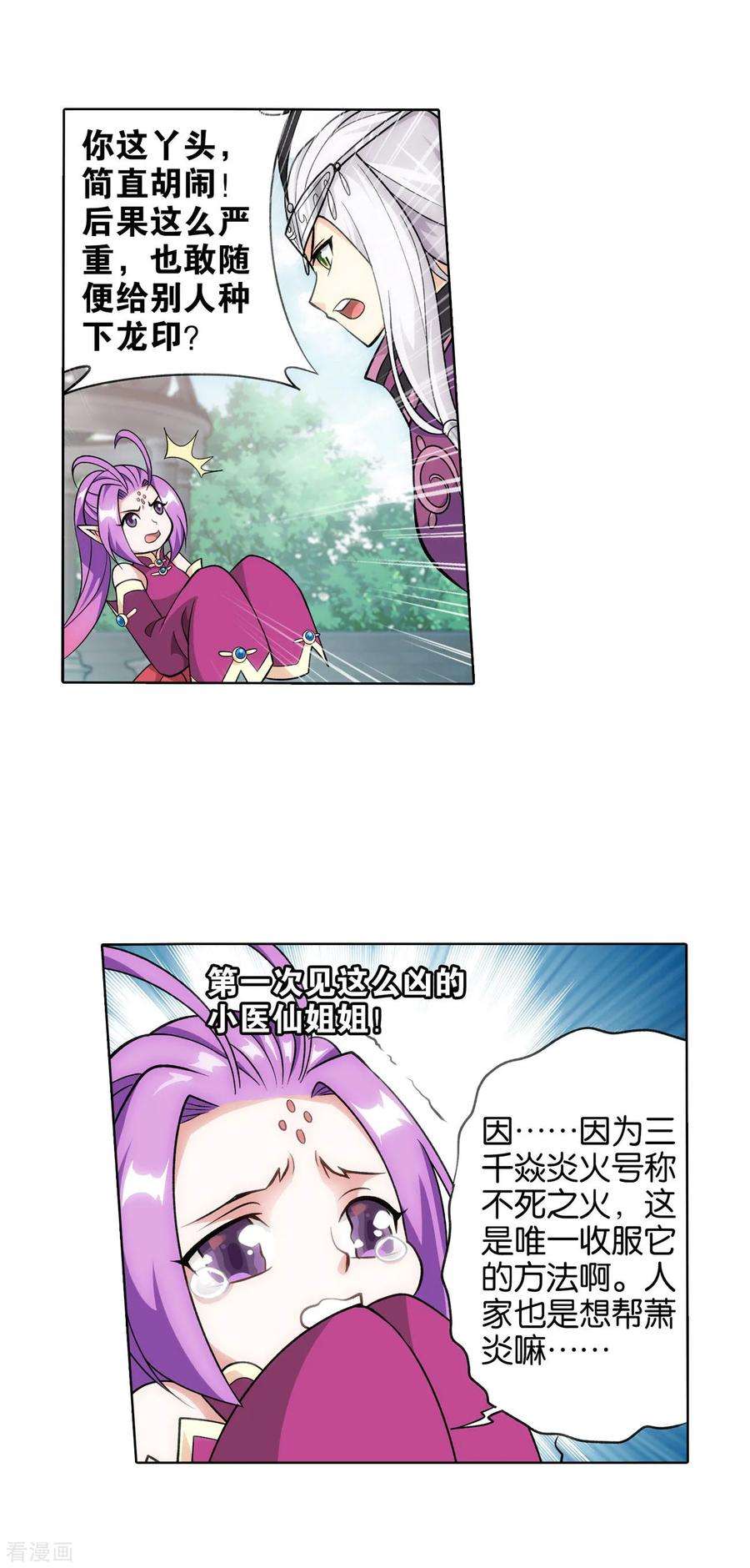 斗破苍穹826话 星域之门（下）