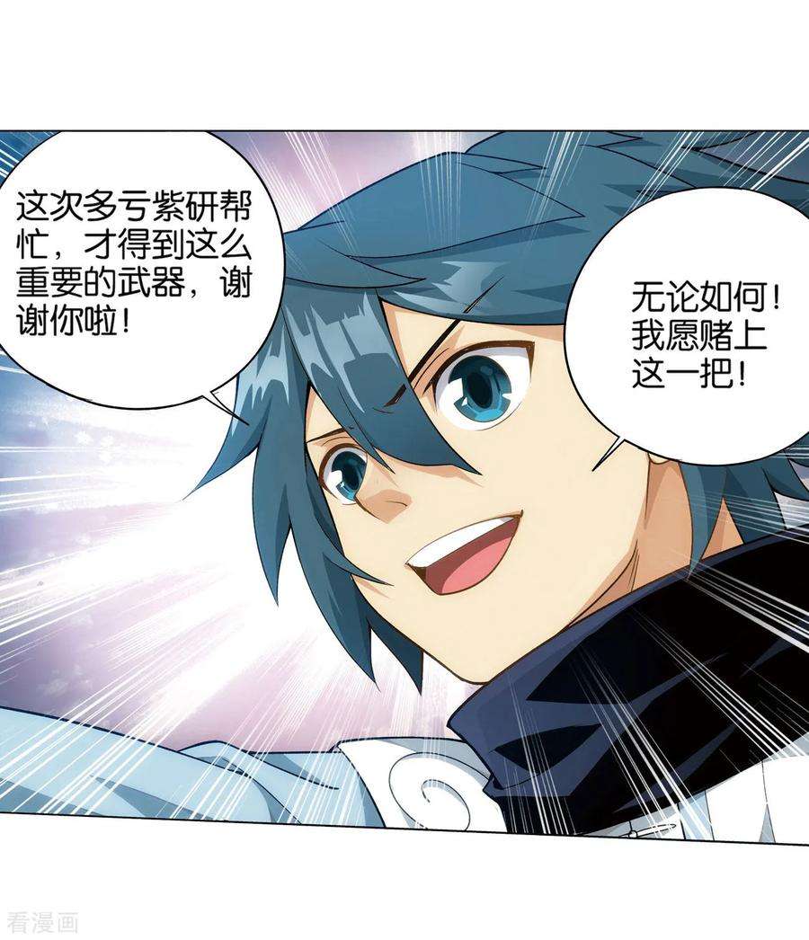 斗破苍穹826话 星域之门（下）