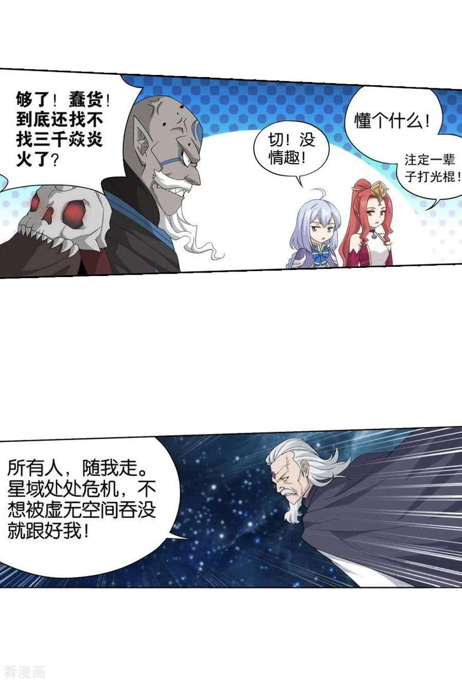 斗破苍穹827话 星域（上）