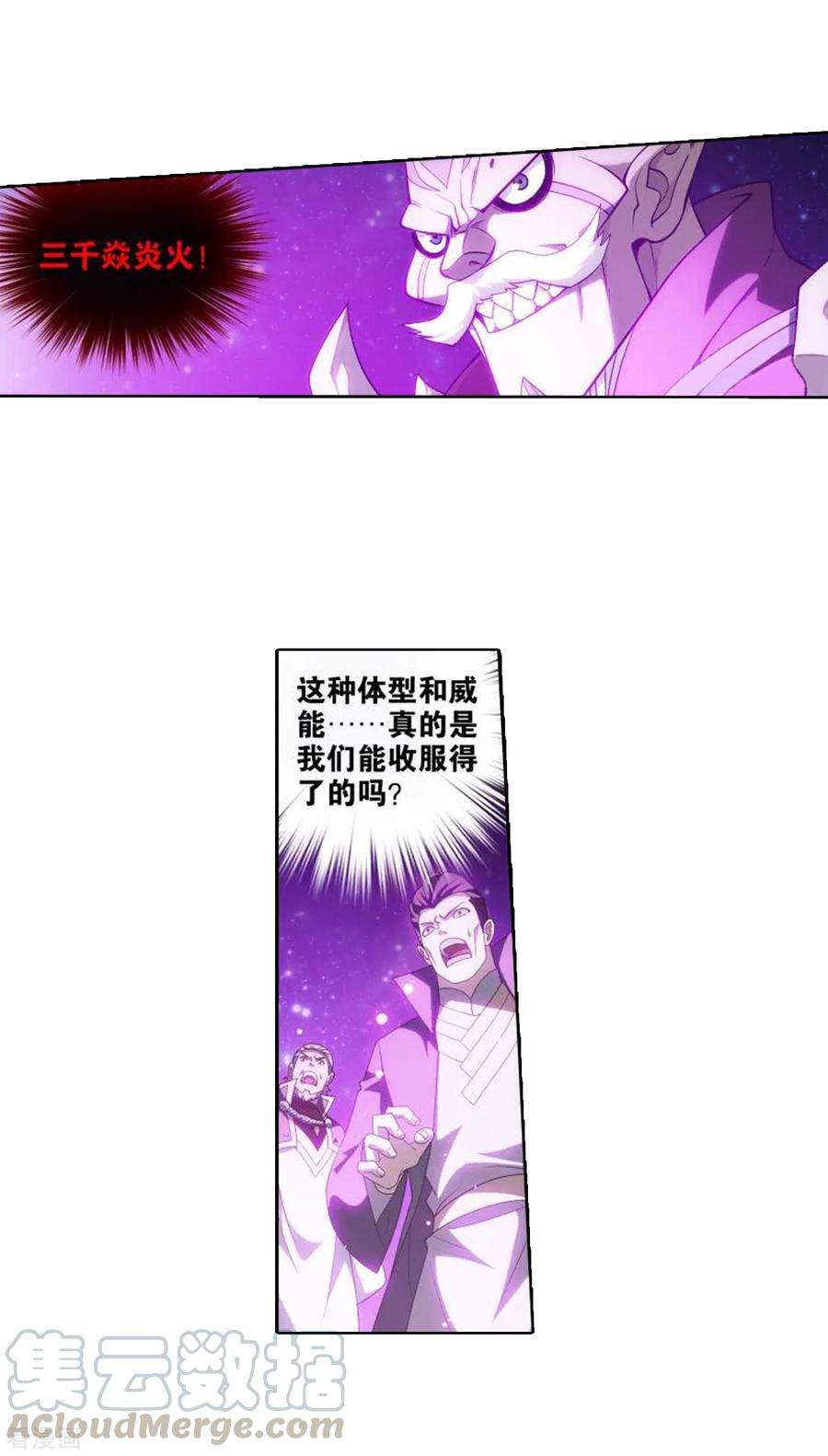 斗破苍穹827话 星域（上）
