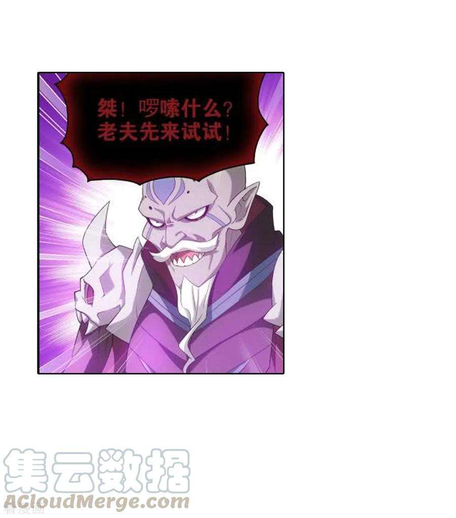 斗破苍穹827话 星域（上）