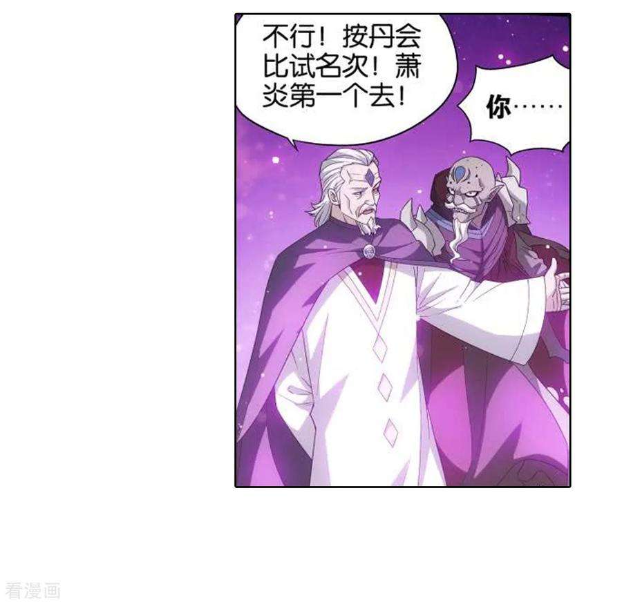 斗破苍穹827话 星域（上）
