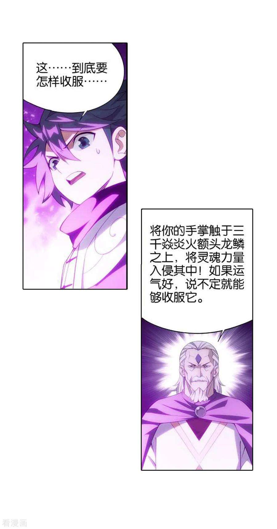 斗破苍穹827话 星域（上）