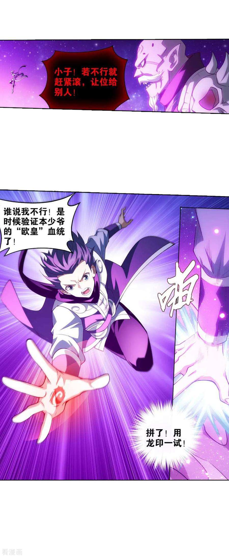 斗破苍穹827话 星域（上）