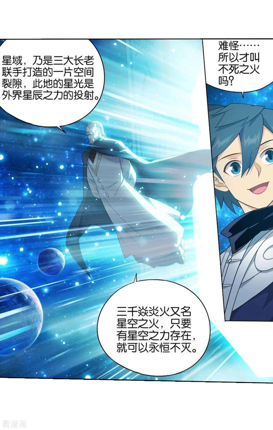 斗破苍穹827话 星域（上）