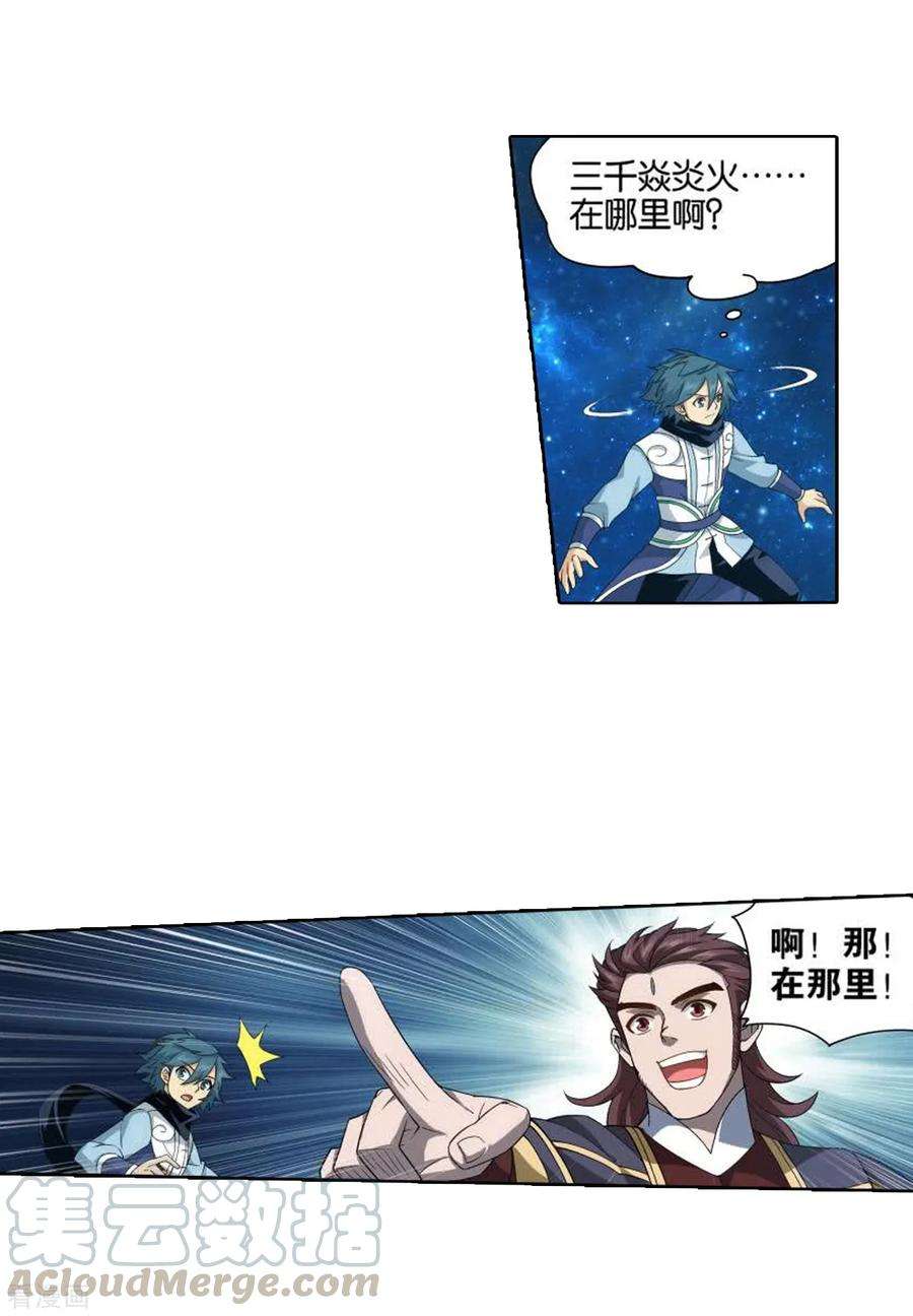 斗破苍穹827话 星域（上）