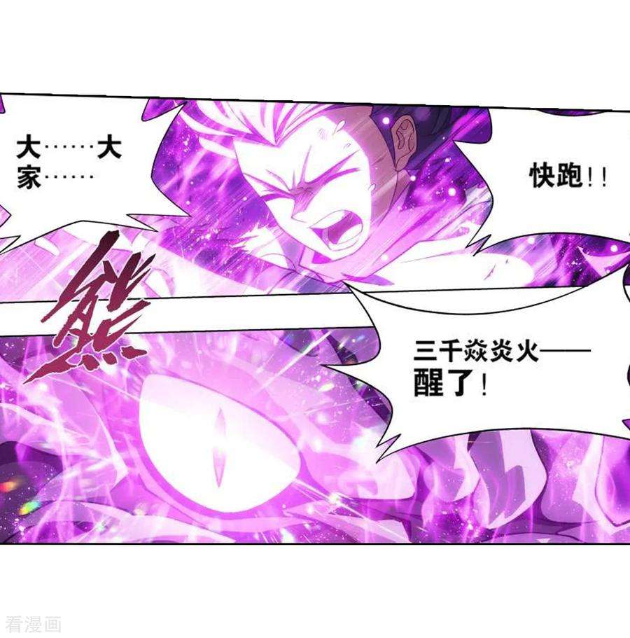 斗破苍穹828话 星域（下）
