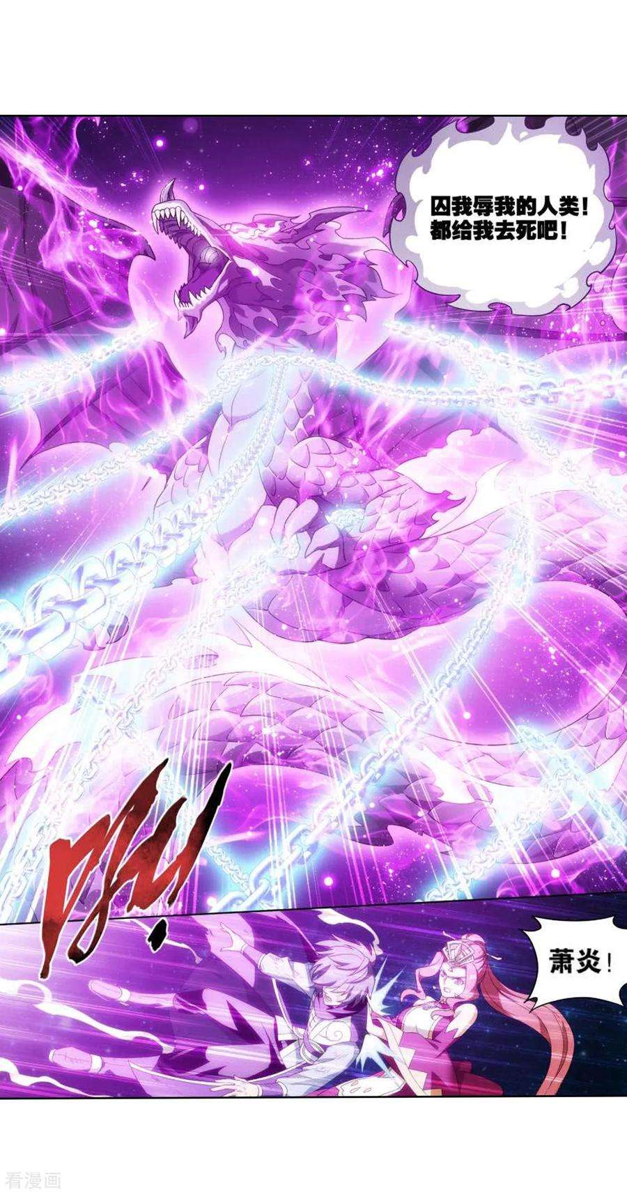 斗破苍穹828话 星域（下）