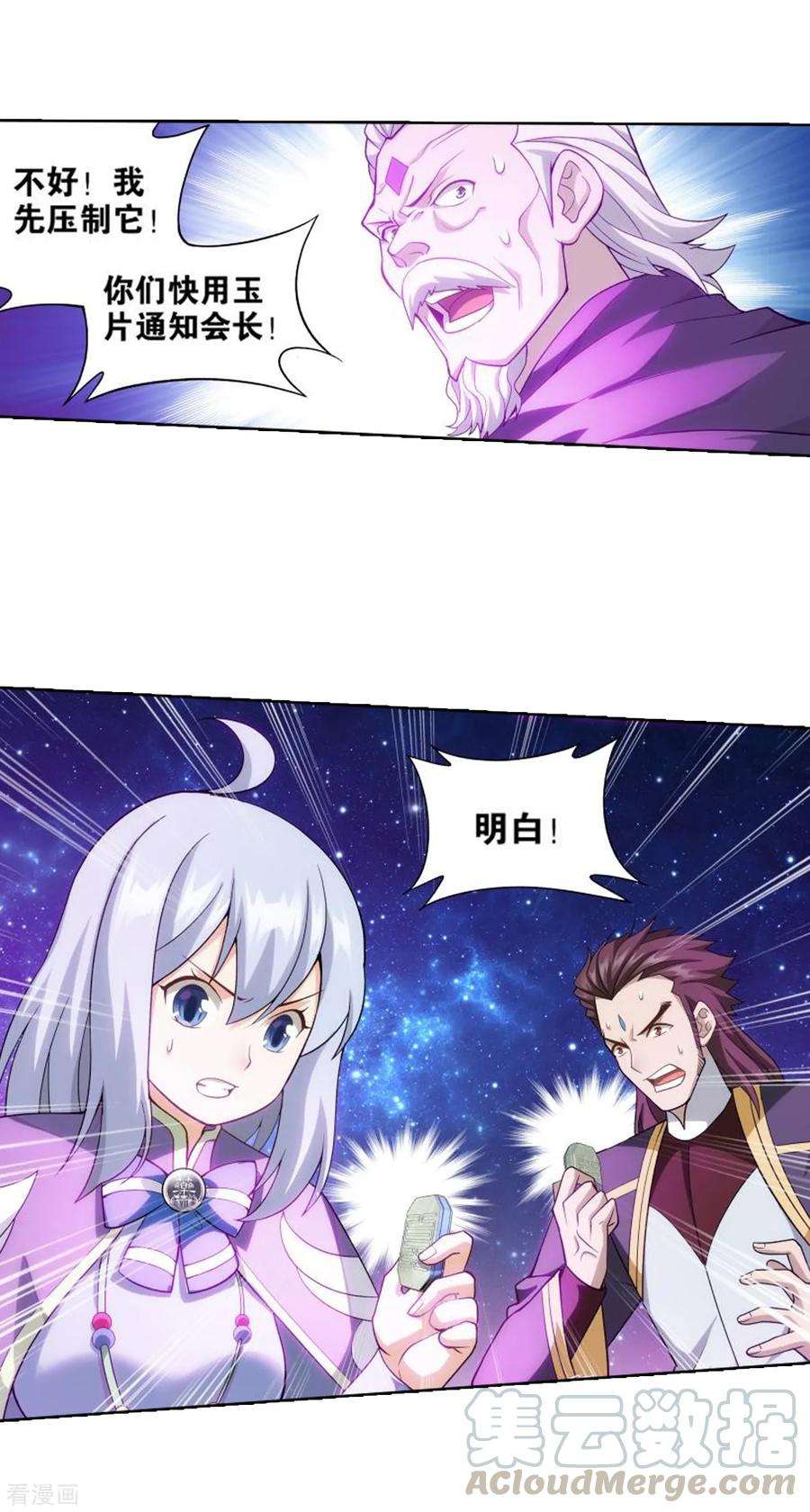 斗破苍穹828话 星域（下）