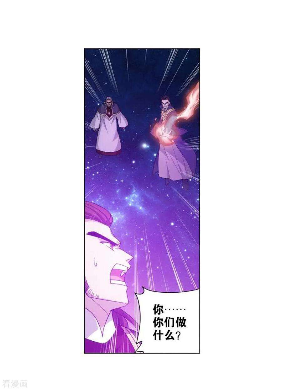 斗破苍穹828话 星域（下）