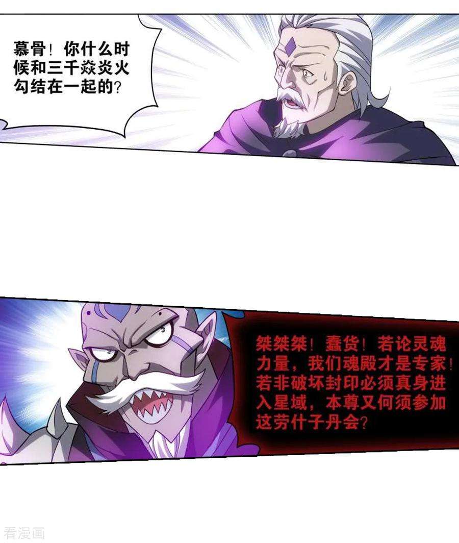 斗破苍穹828话 星域（下）