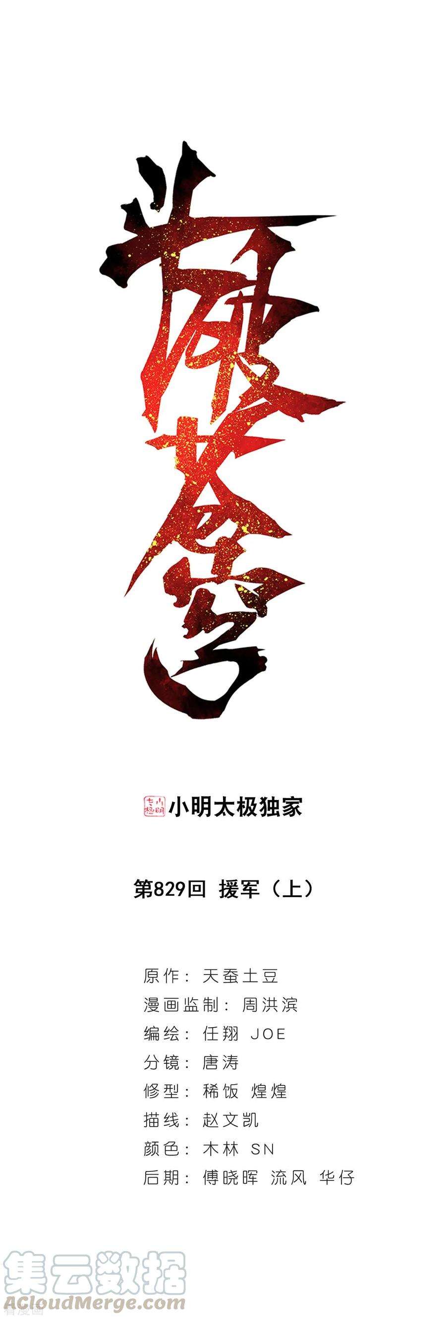 斗破苍穹829话 援军（上）