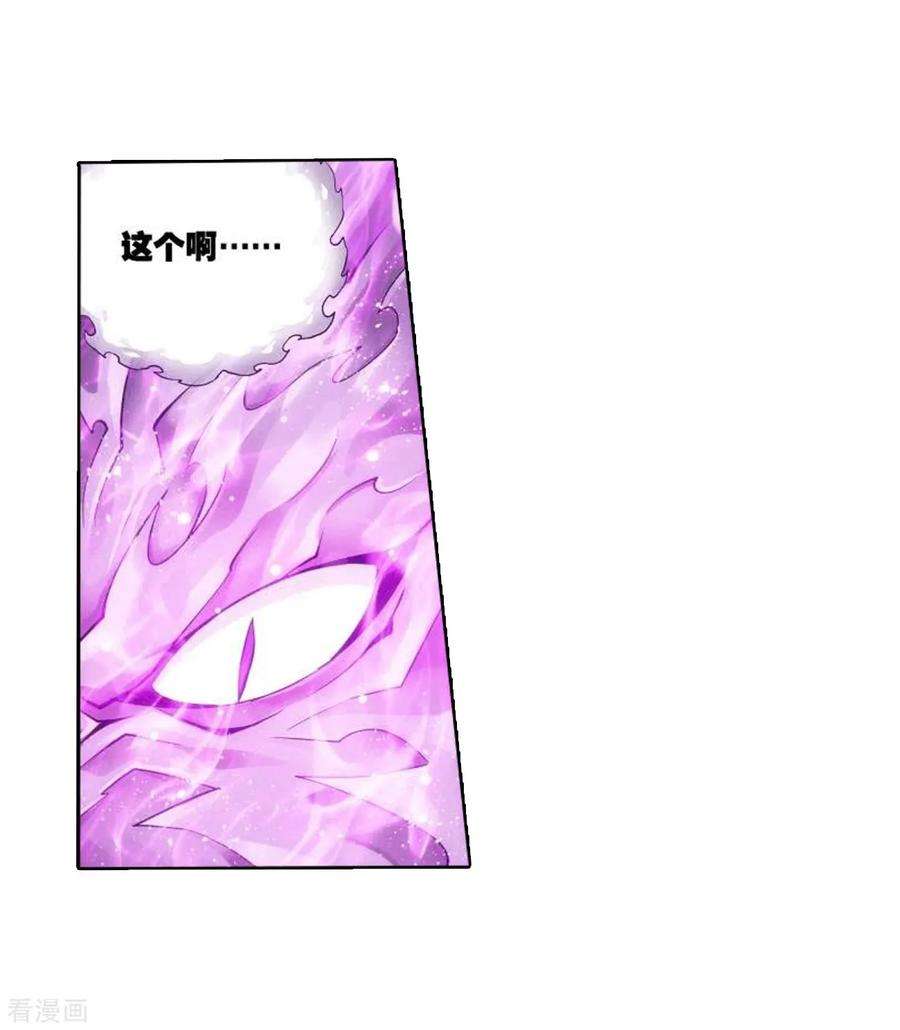 斗破苍穹829话 援军（上）