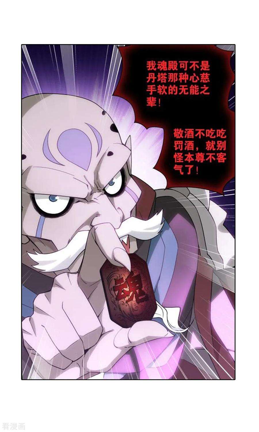 斗破苍穹830话 援军（下）