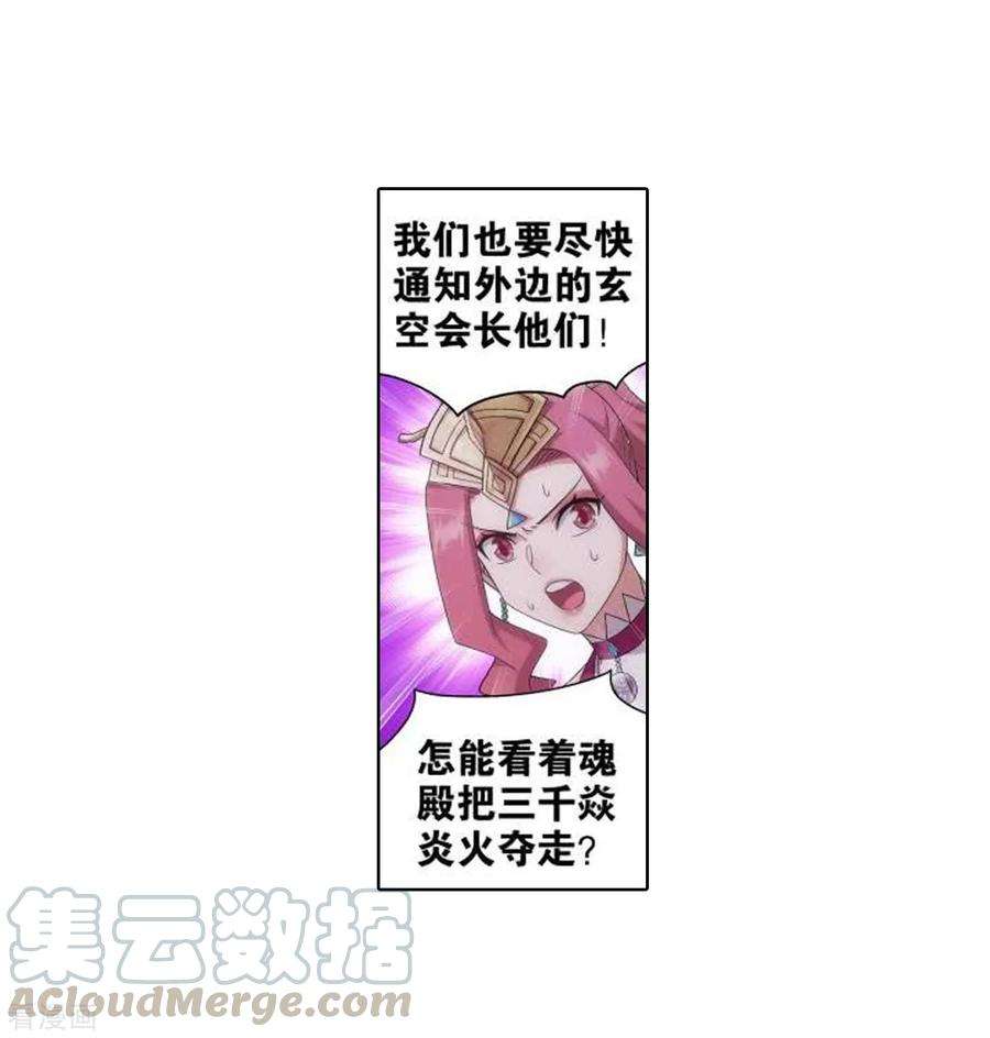 斗破苍穹830话 援军（下）