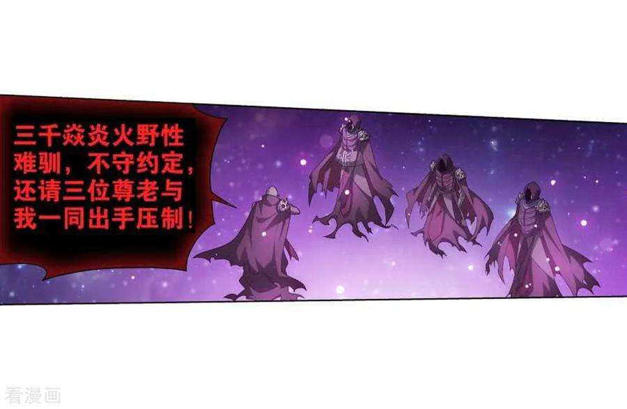 斗破苍穹830话 援军（下）