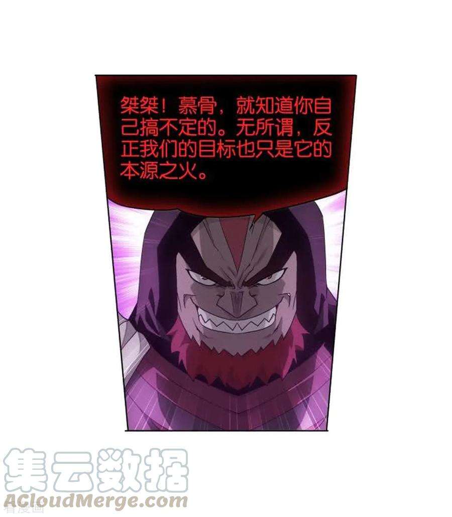 斗破苍穹830话 援军（下）