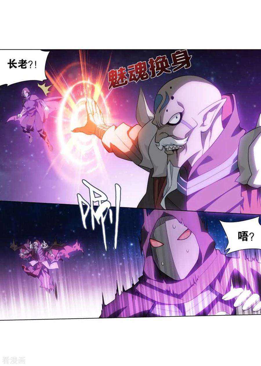 斗破苍穹830话 援军（下）