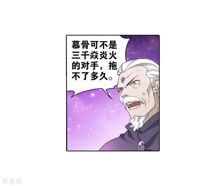 斗破苍穹830话 援军（下）