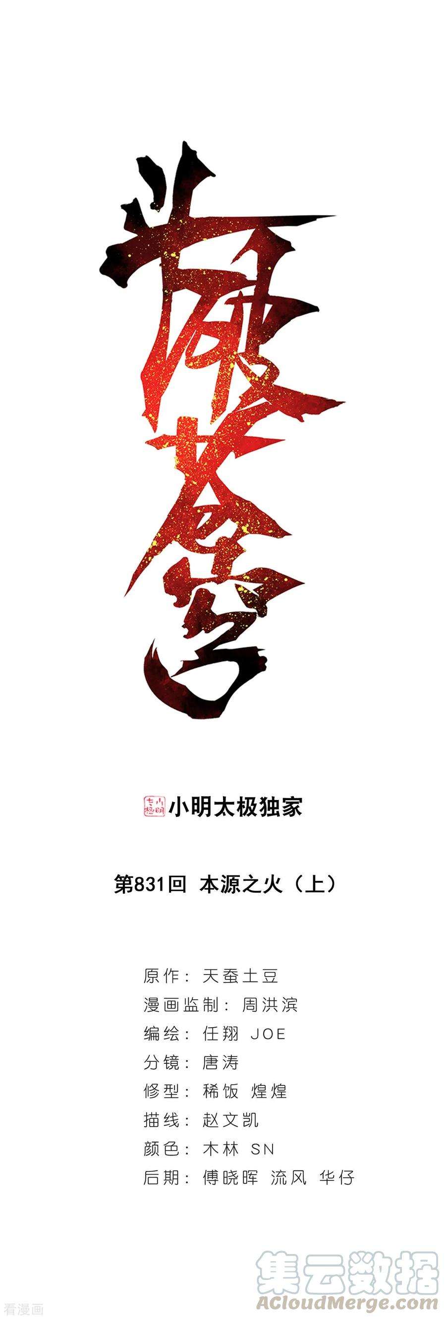 斗破苍穹831话 本源之火（上）