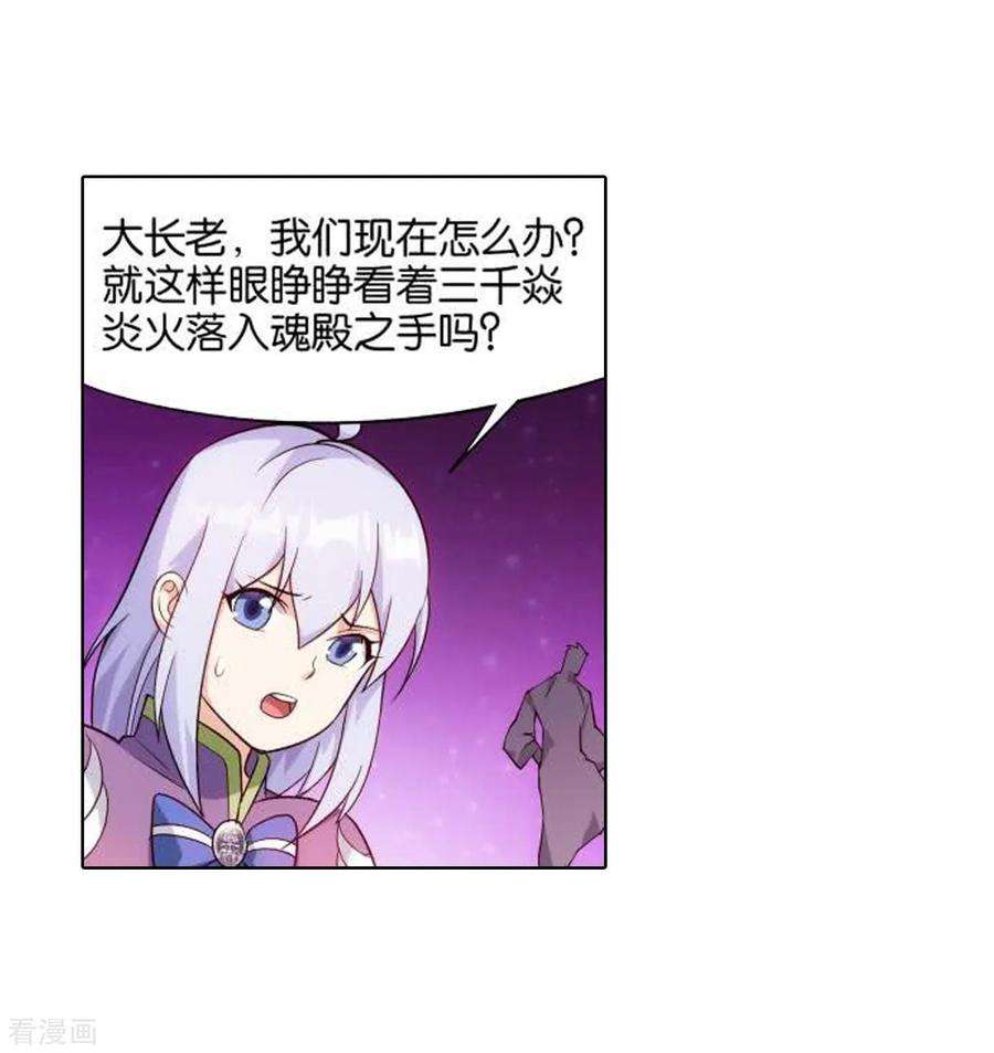 斗破苍穹831话 本源之火（上）