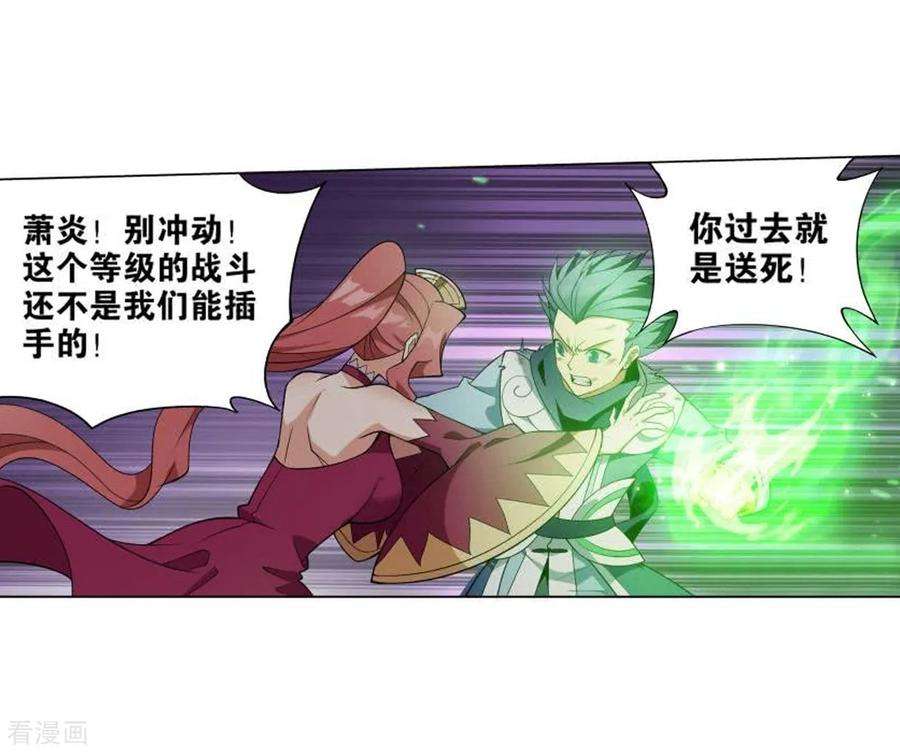 斗破苍穹831话 本源之火（上）