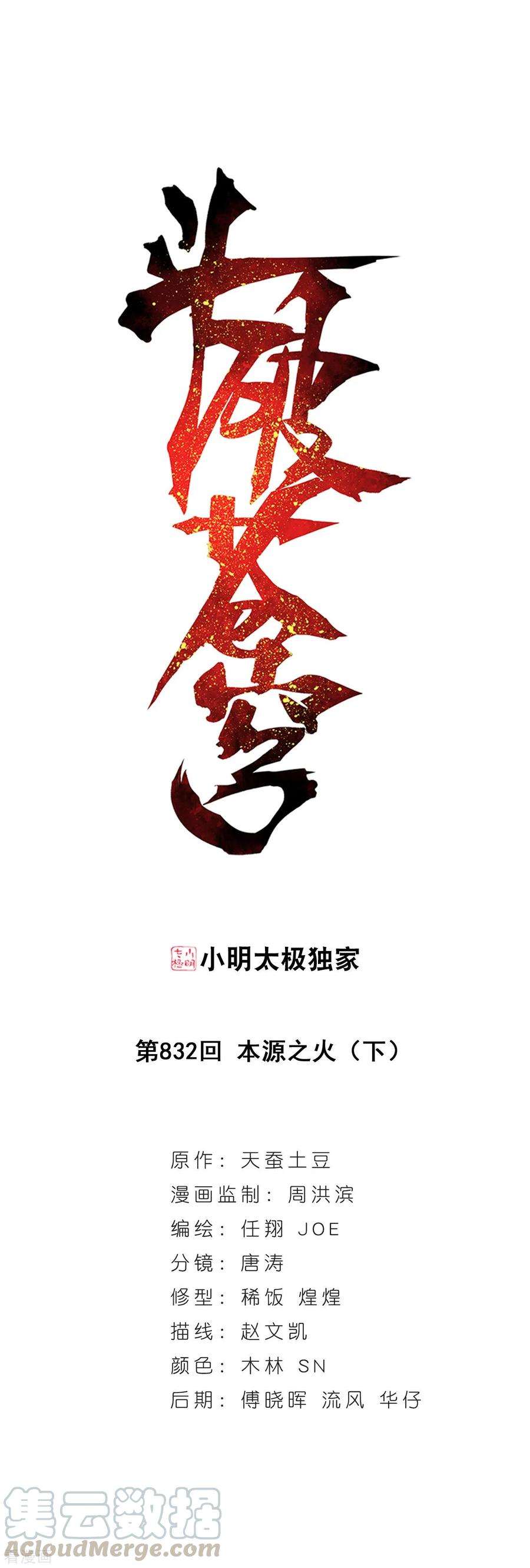 斗破苍穹832话 本源之火（下）